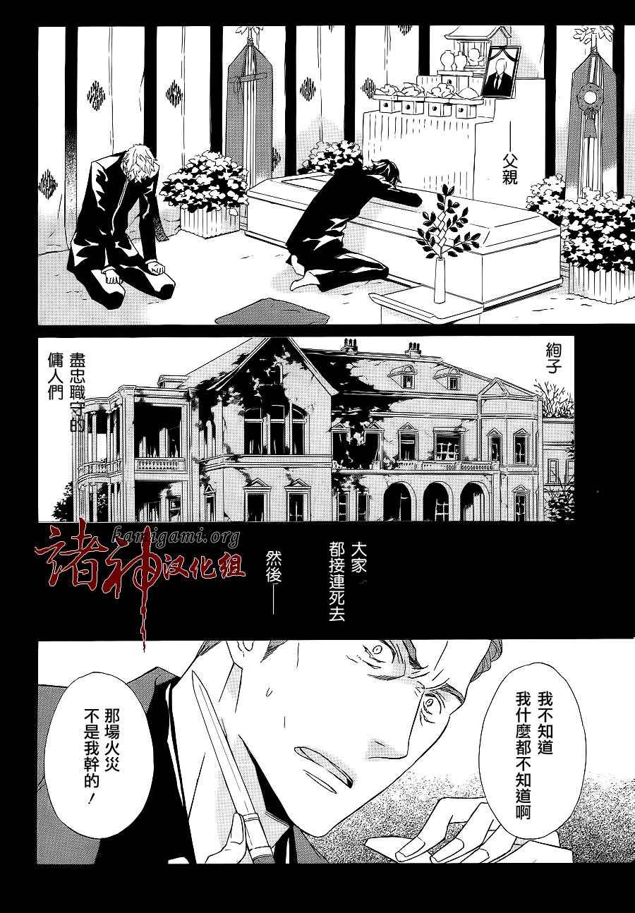 《待到月落之时》漫画 008集