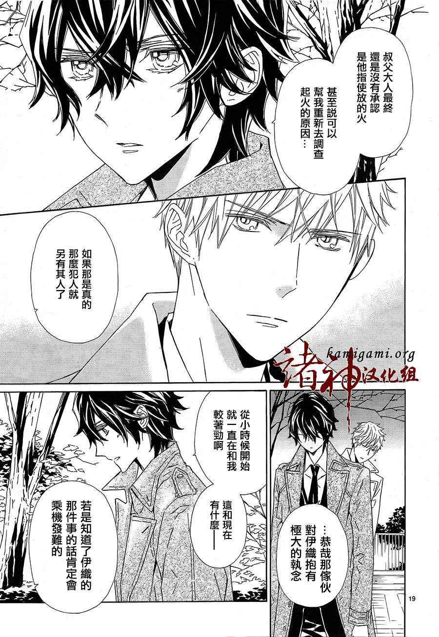 《待到月落之时》漫画 008集