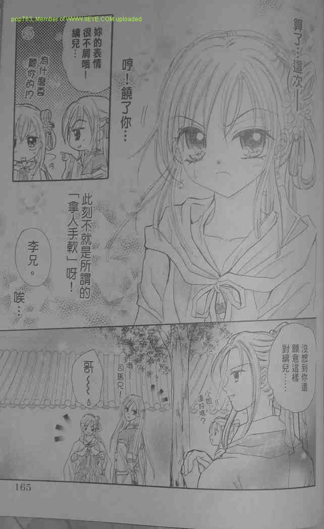 《不全才女》漫画 002-06集