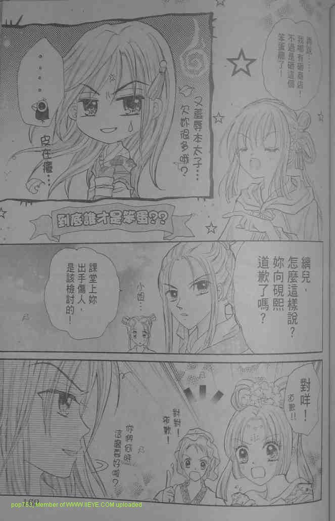 《不全才女》漫画 002-06集