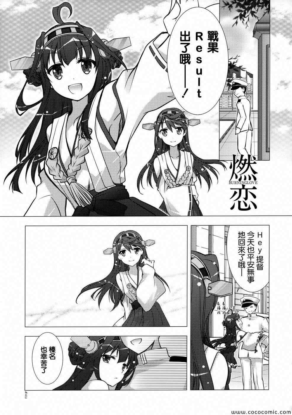 《燃恋》漫画 001集