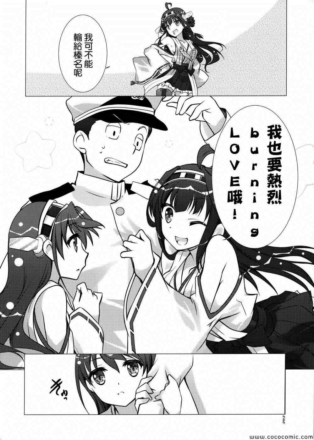 《燃恋》漫画 001集