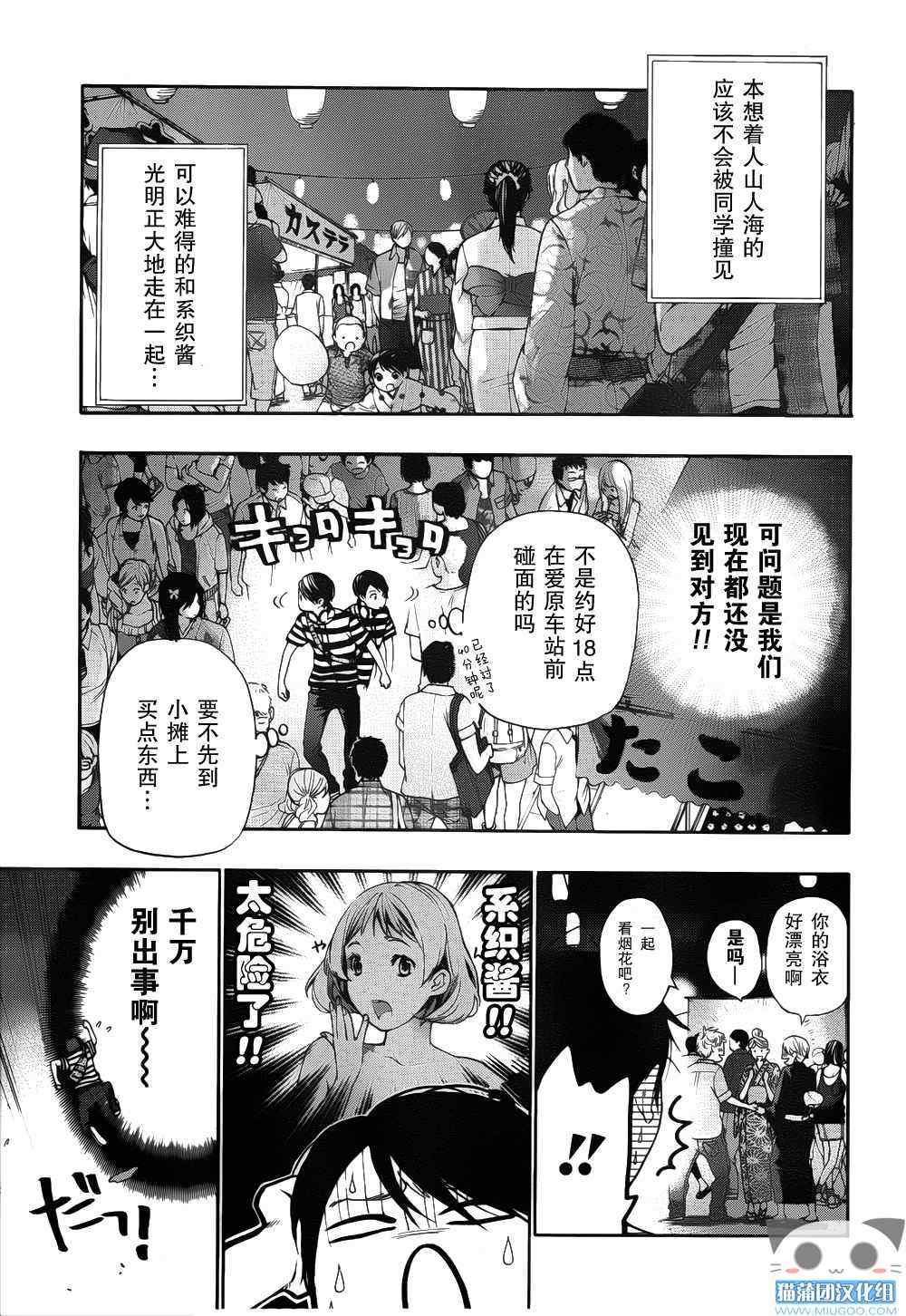 《爱情日程表》漫画 005集