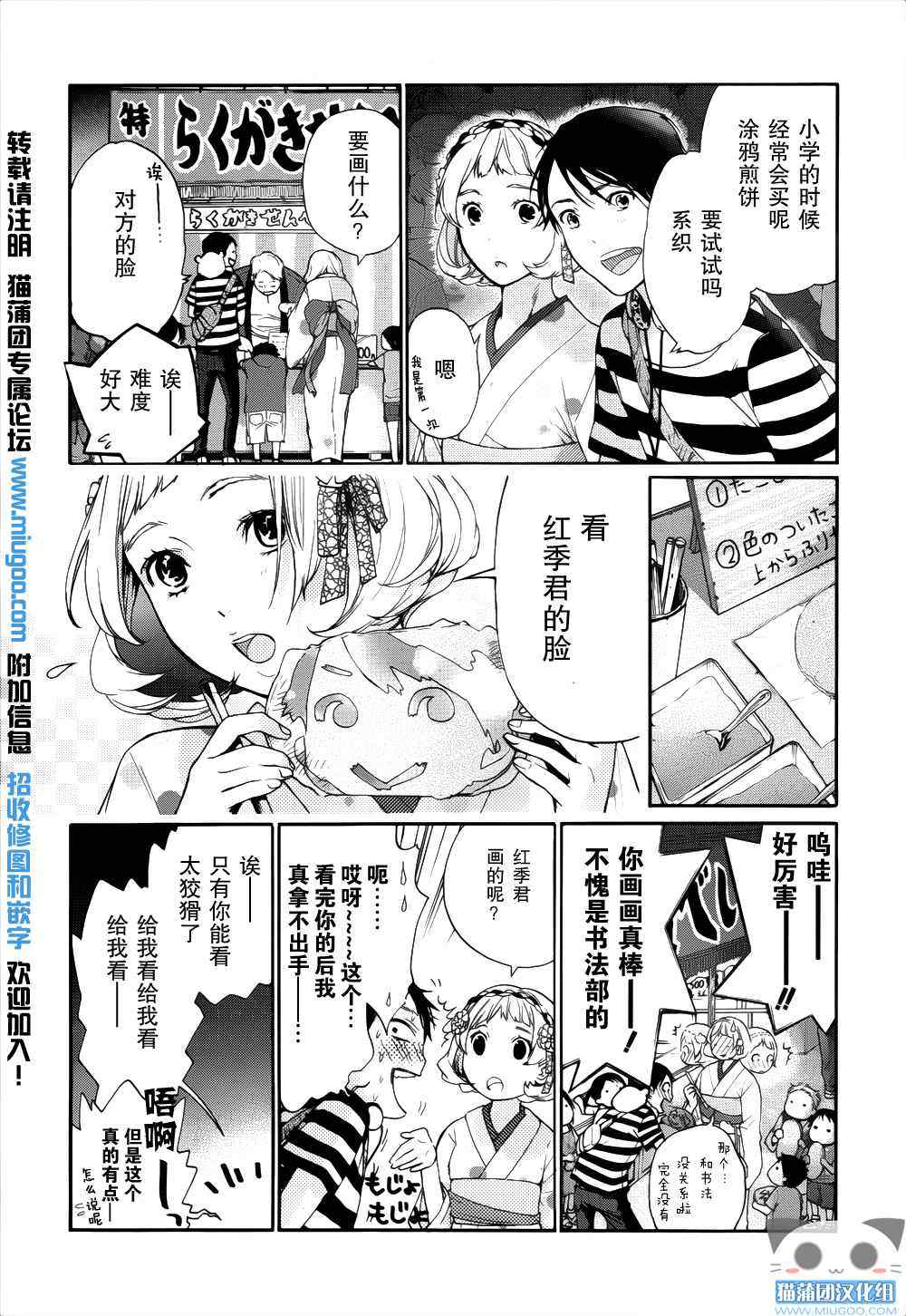 《爱情日程表》漫画 005集