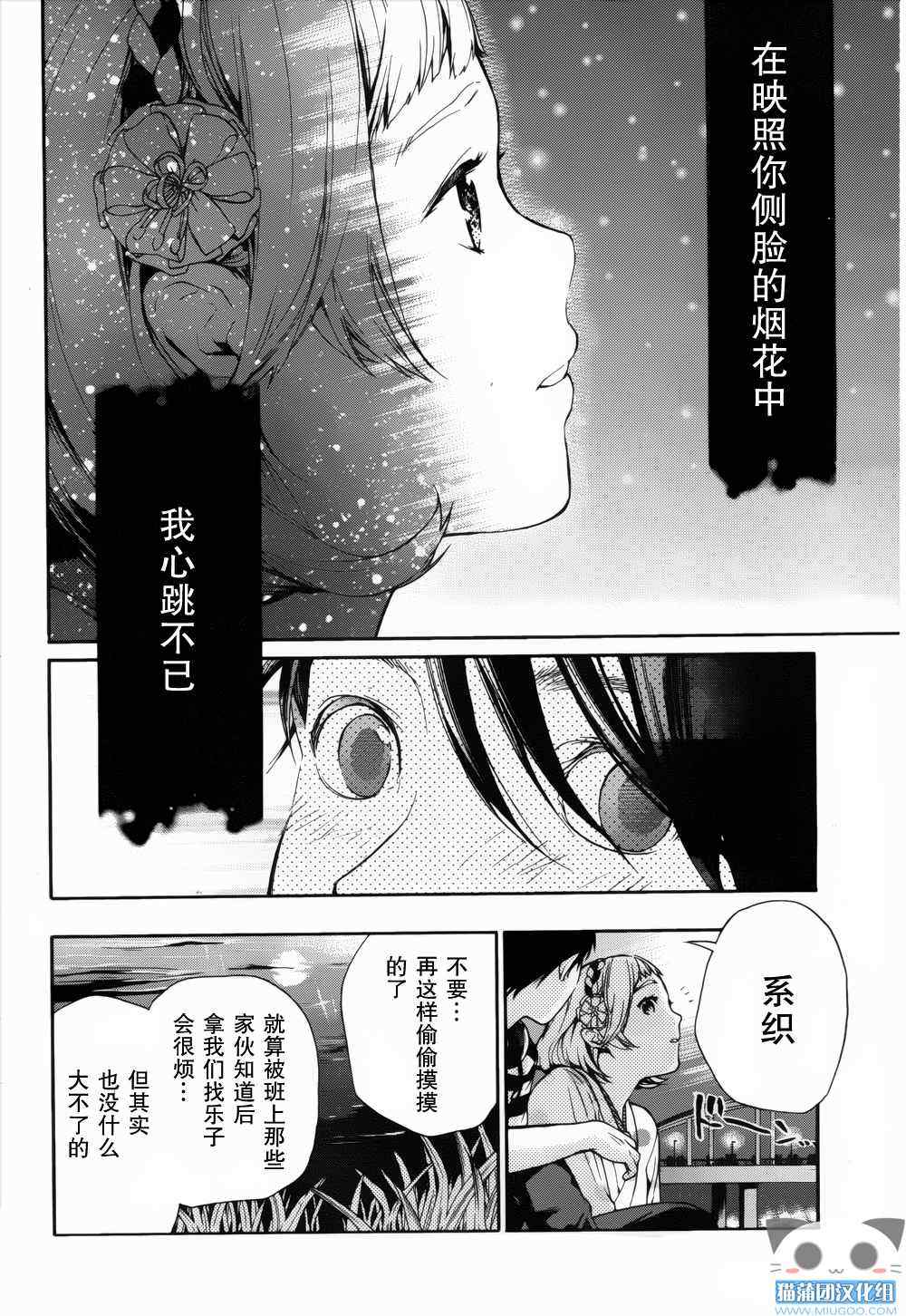 《爱情日程表》漫画 005集