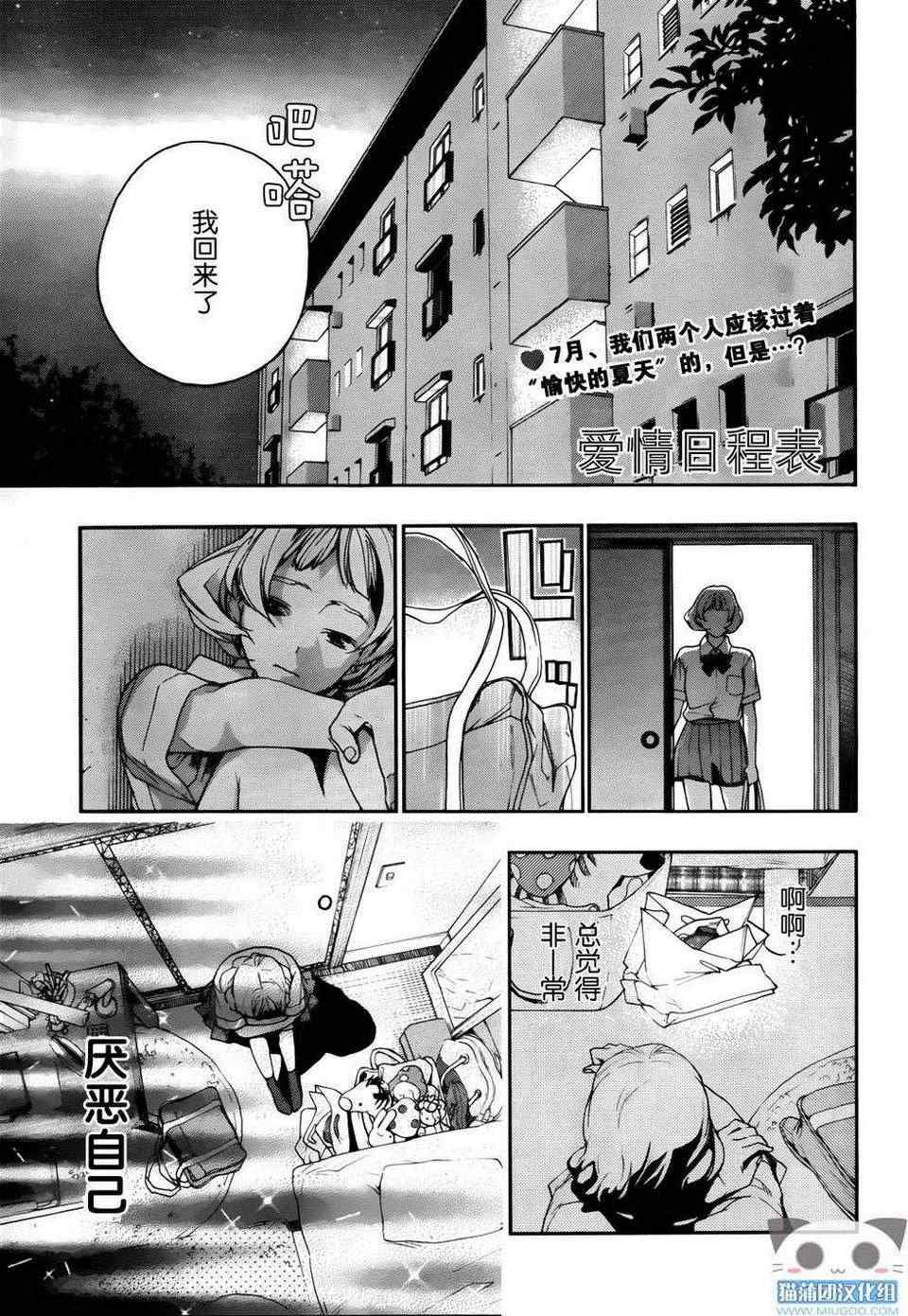 《爱情日程表》漫画 004集