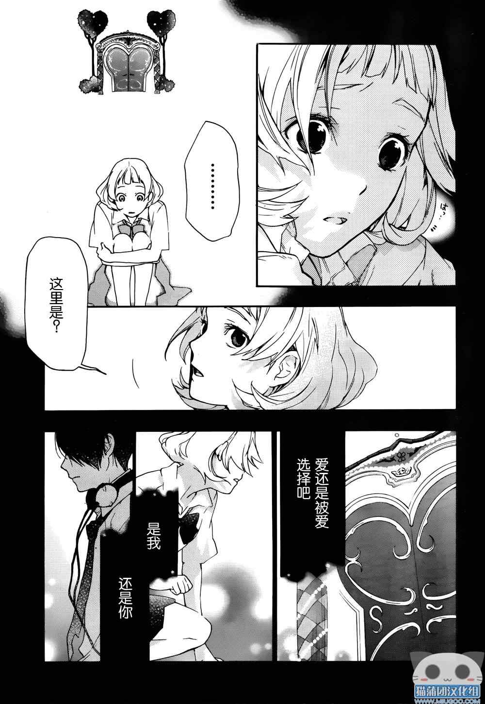 《爱情日程表》漫画 004集