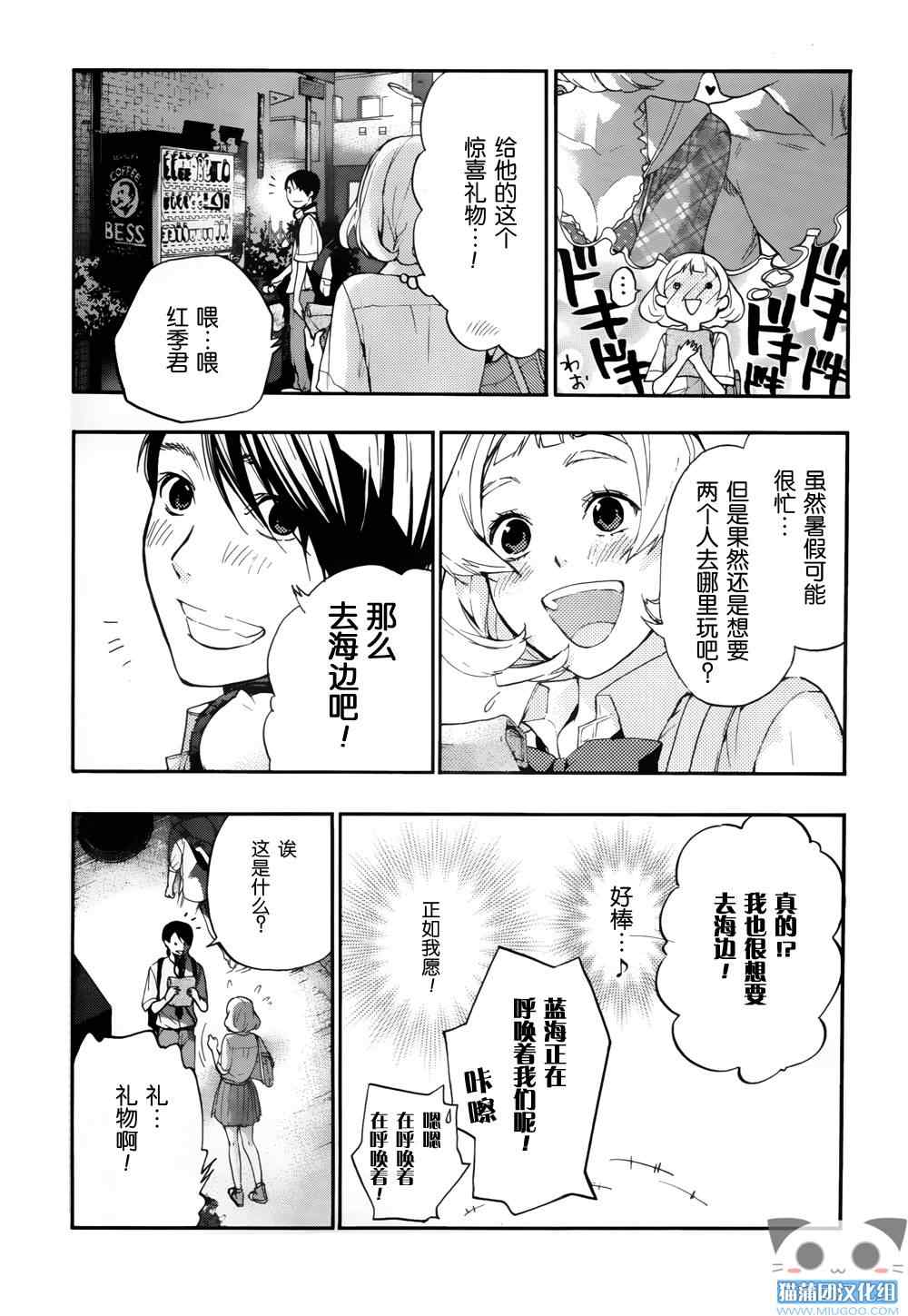 《爱情日程表》漫画 004集