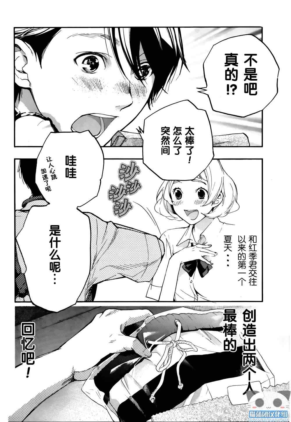 《爱情日程表》漫画 004集