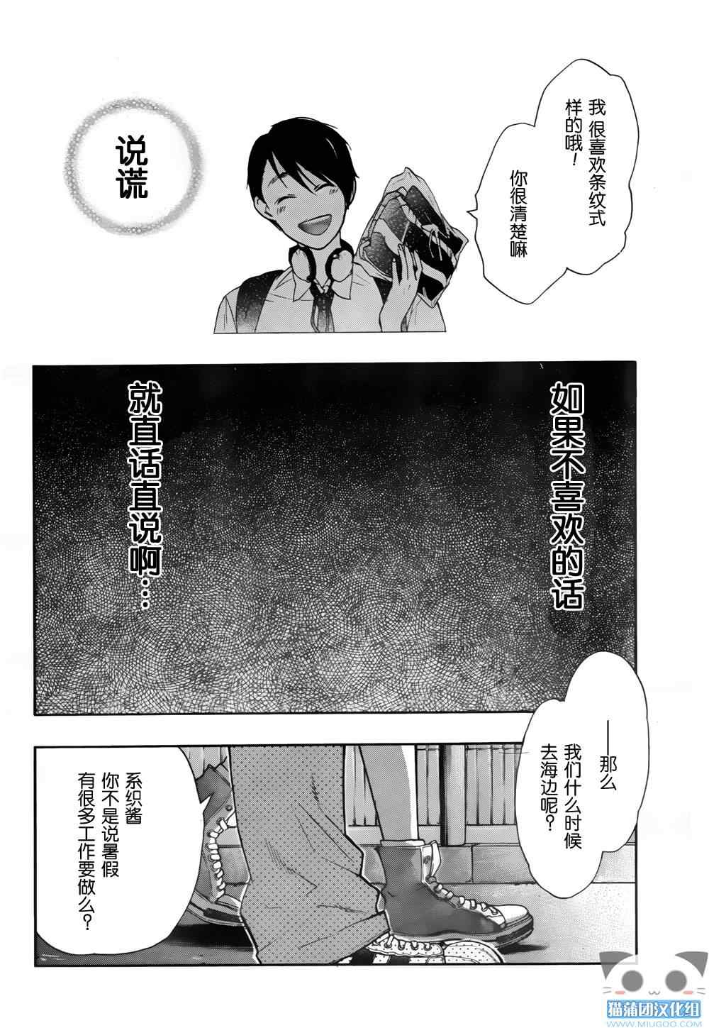 《爱情日程表》漫画 004集