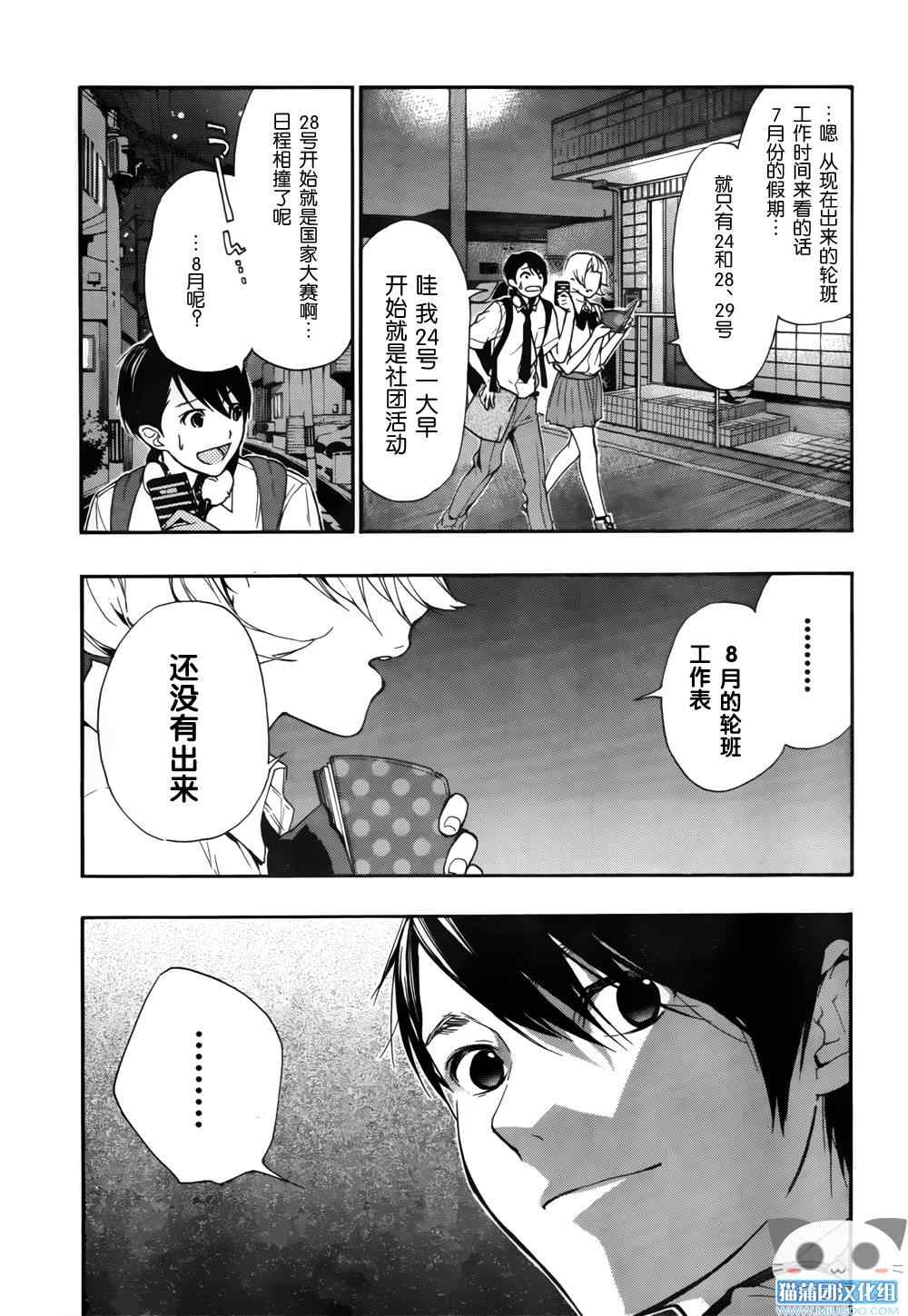 《爱情日程表》漫画 004集