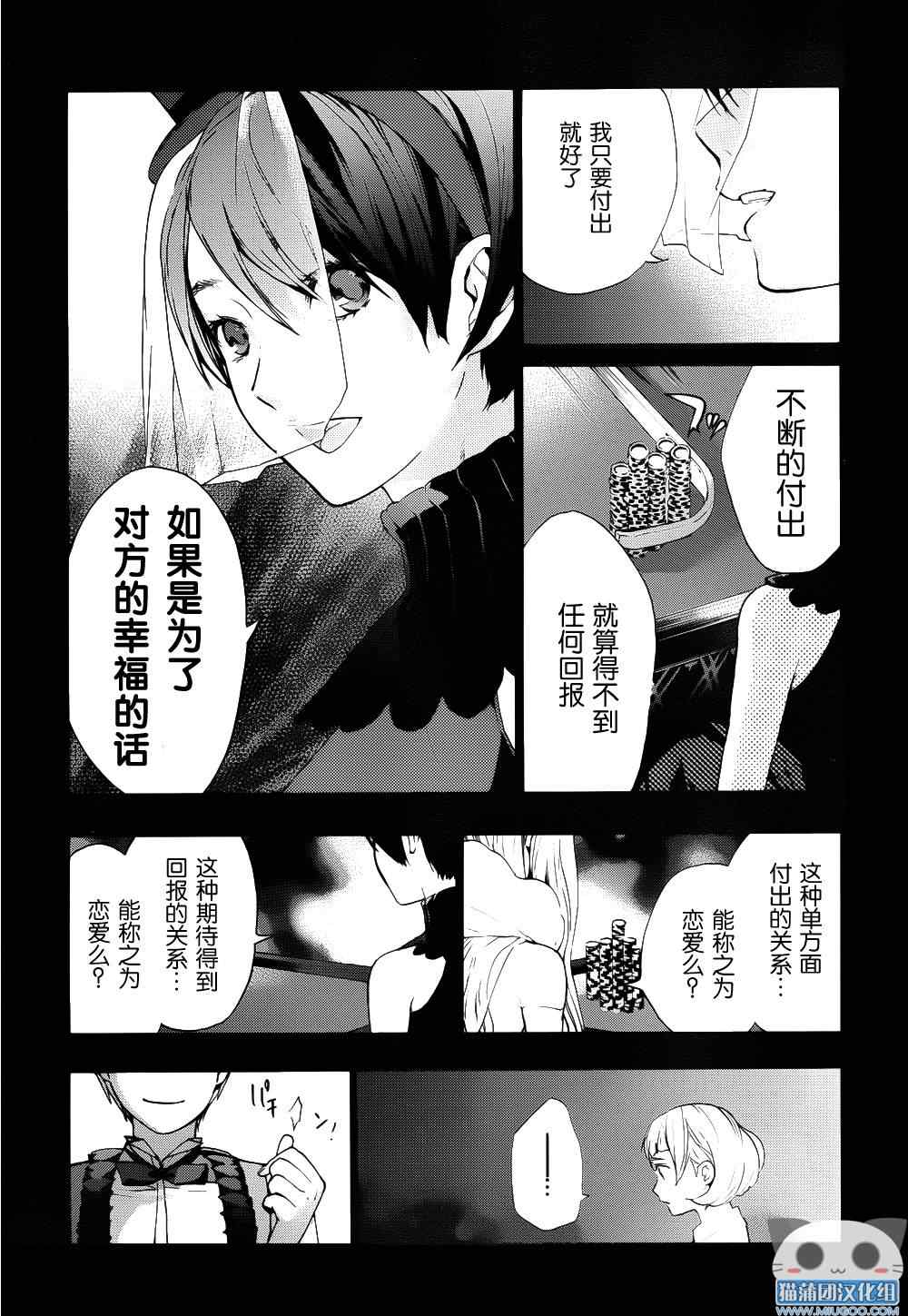 《爱情日程表》漫画 004集