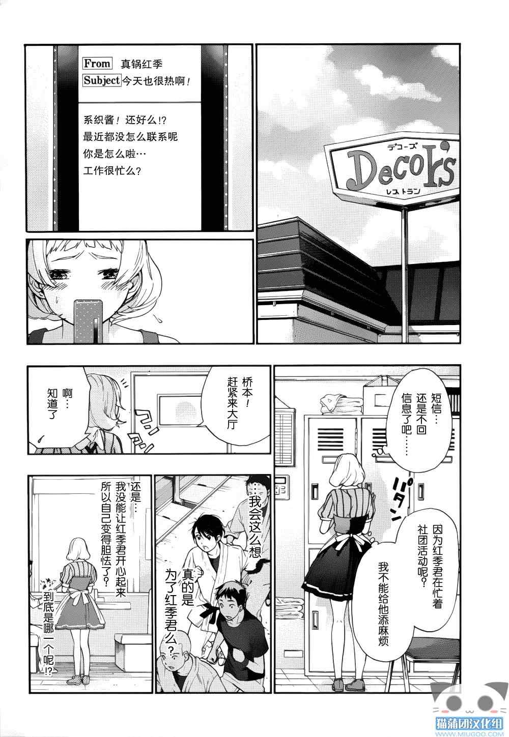 《爱情日程表》漫画 004集