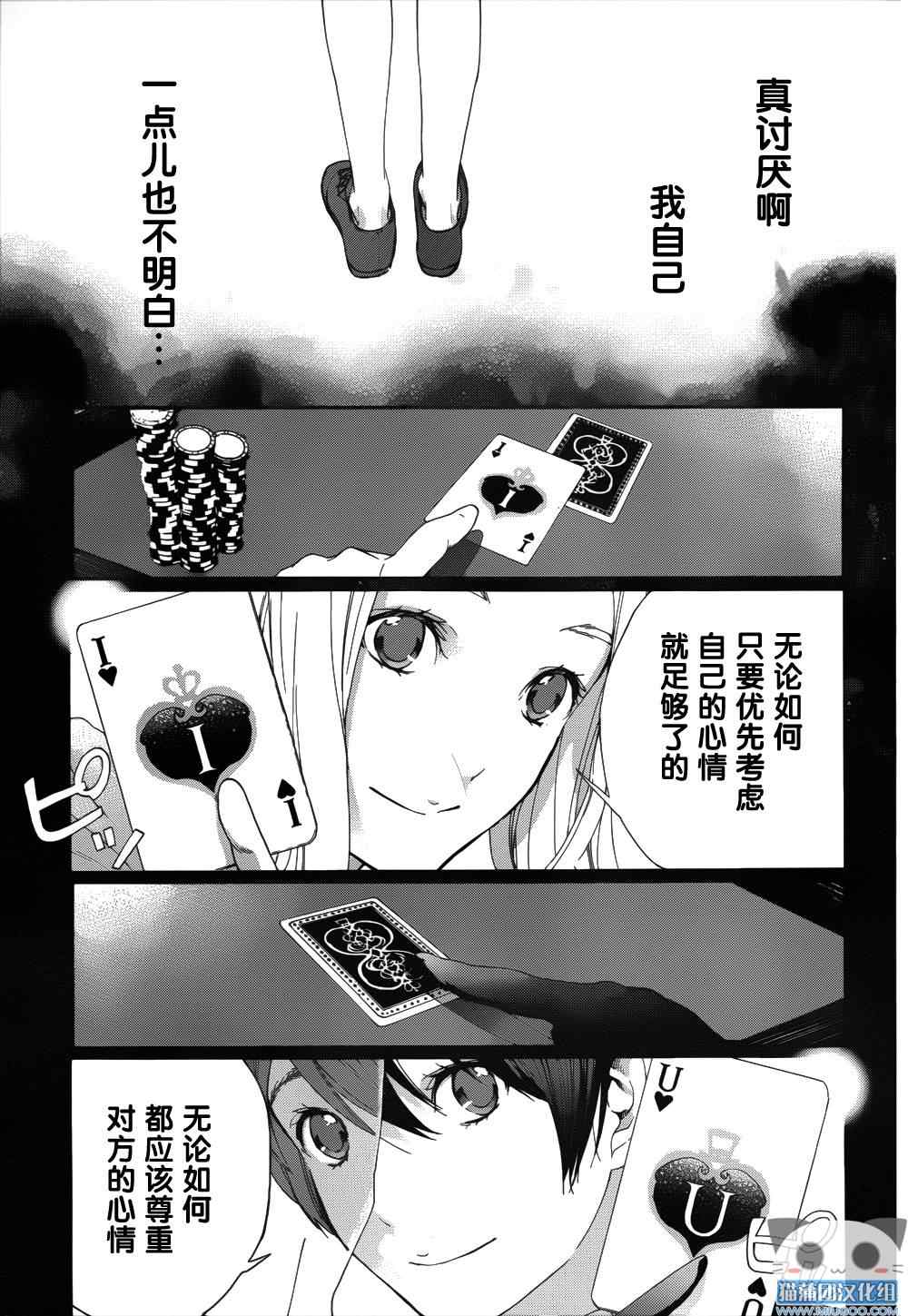 《爱情日程表》漫画 004集