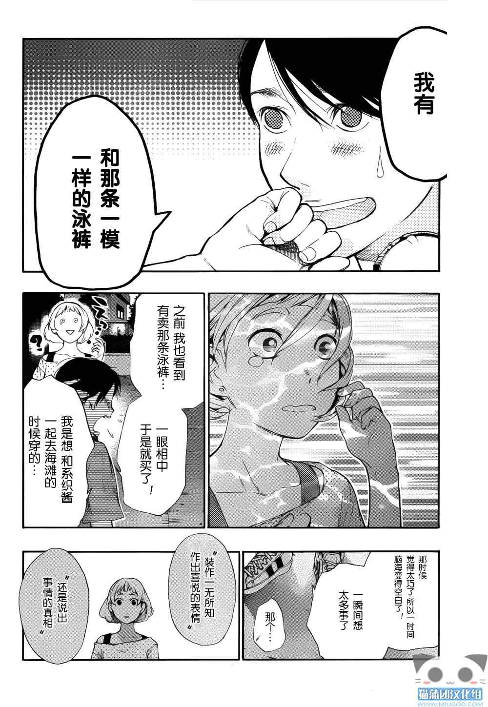 《爱情日程表》漫画 004集