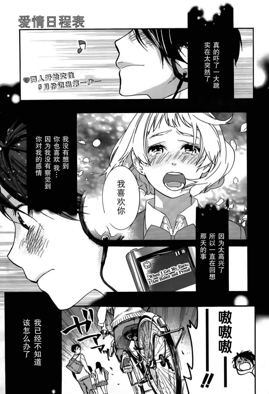 《爱情日程表》漫画 002集