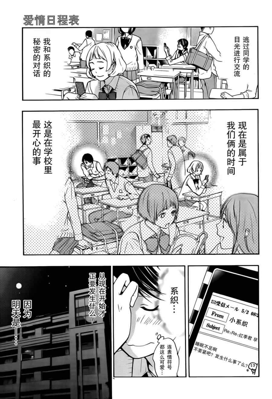 《爱情日程表》漫画 002集