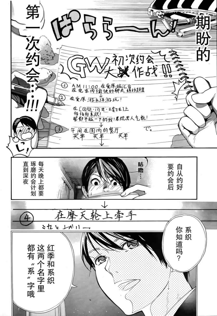 《爱情日程表》漫画 002集