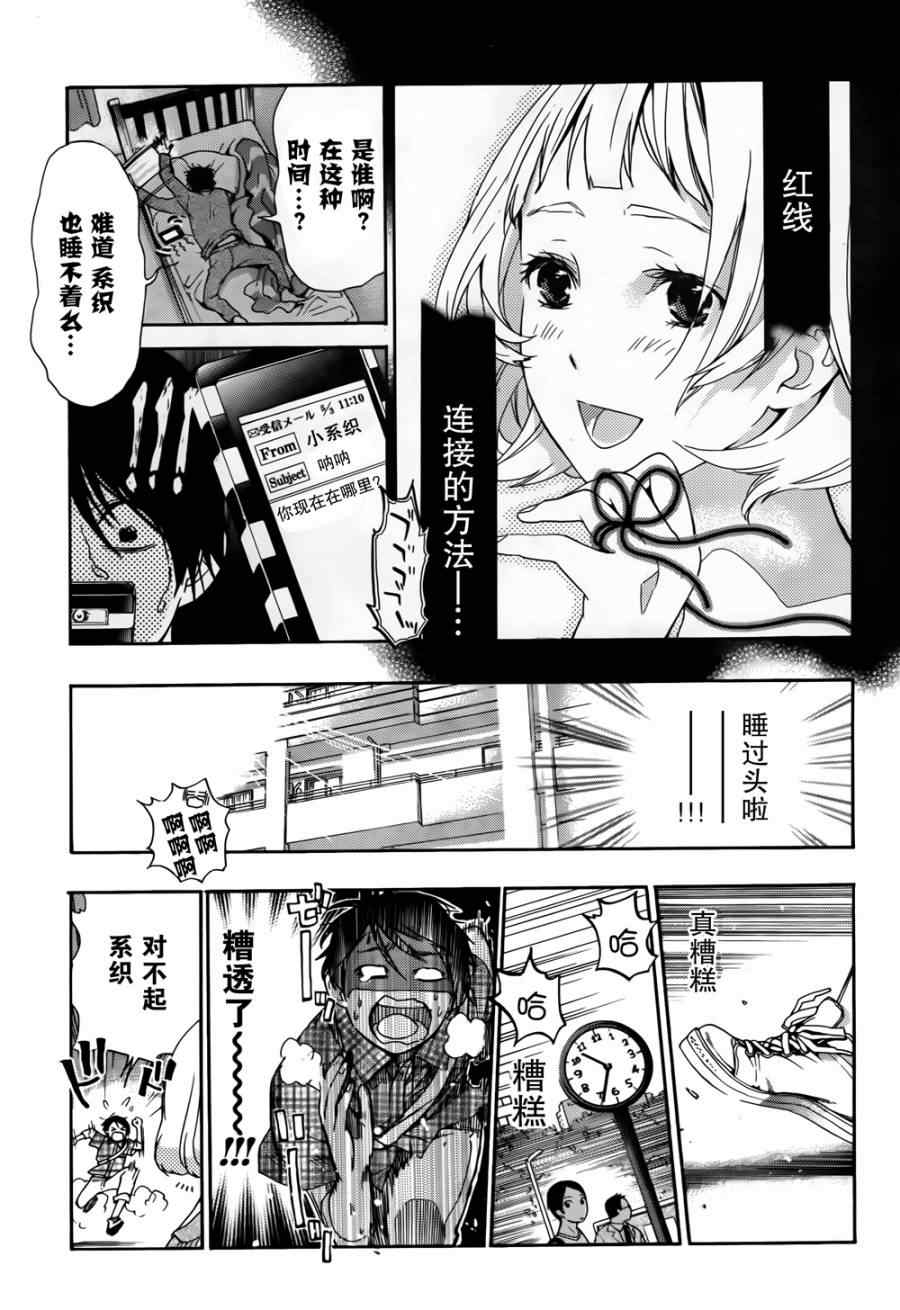 《爱情日程表》漫画 002集