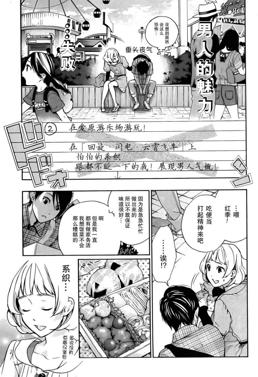 《爱情日程表》漫画 002集