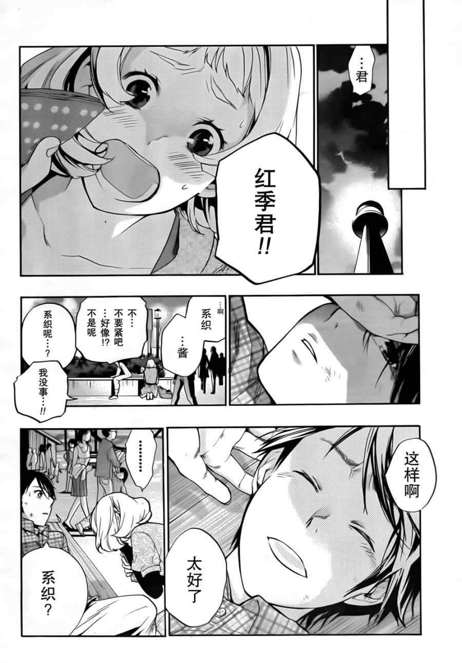 《爱情日程表》漫画 002集