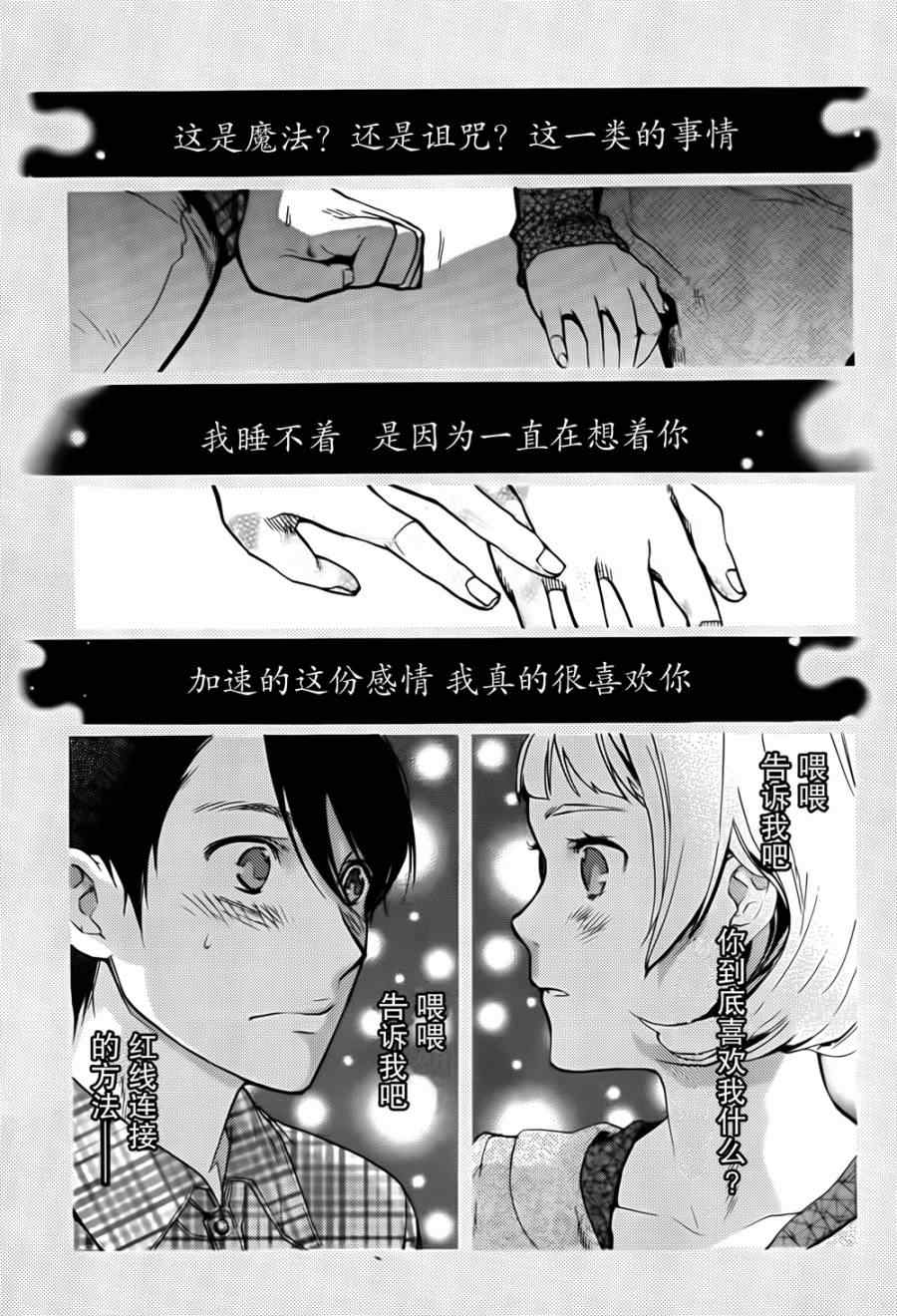 《爱情日程表》漫画 002集