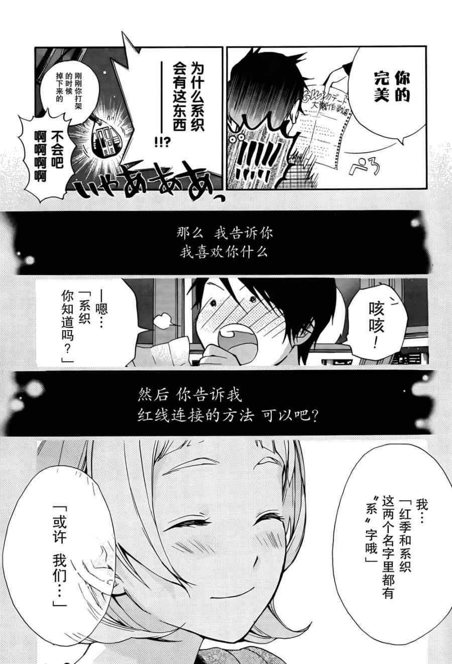 《爱情日程表》漫画 002集