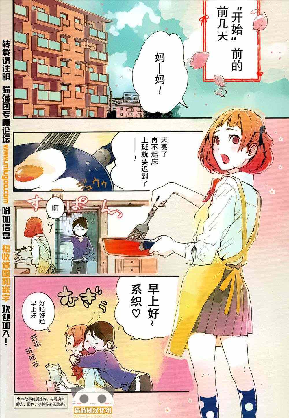 《爱情日程表》漫画 001集