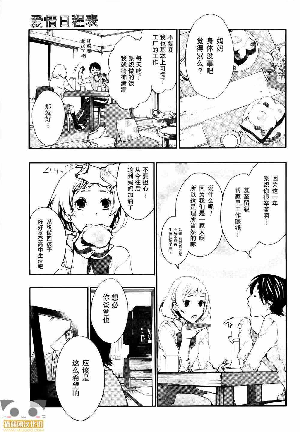 《爱情日程表》漫画 001集