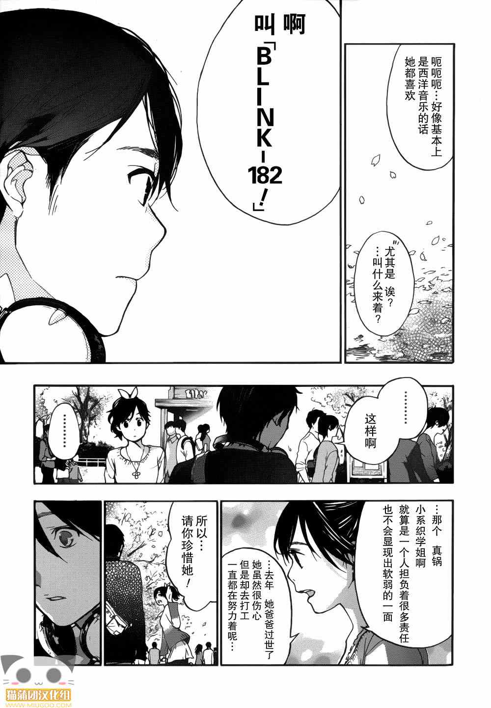 《爱情日程表》漫画 001集