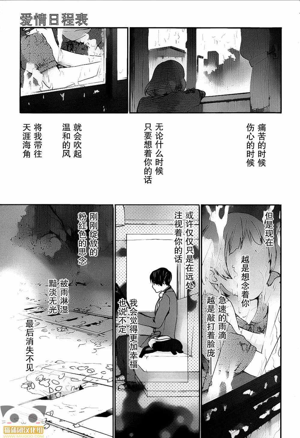 《爱情日程表》漫画 001集