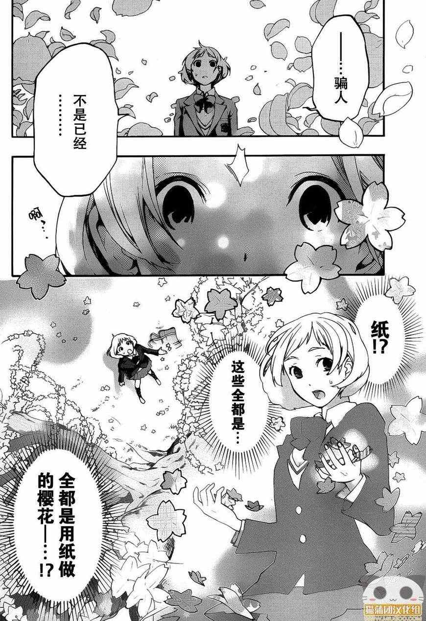 《爱情日程表》漫画 001集