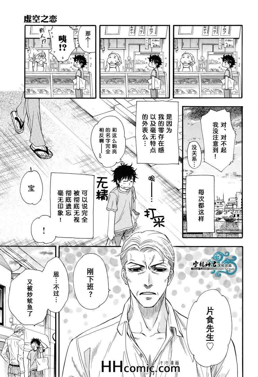 《虚空之恋》漫画 01集