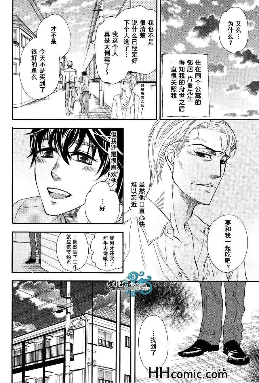 《虚空之恋》漫画 01集