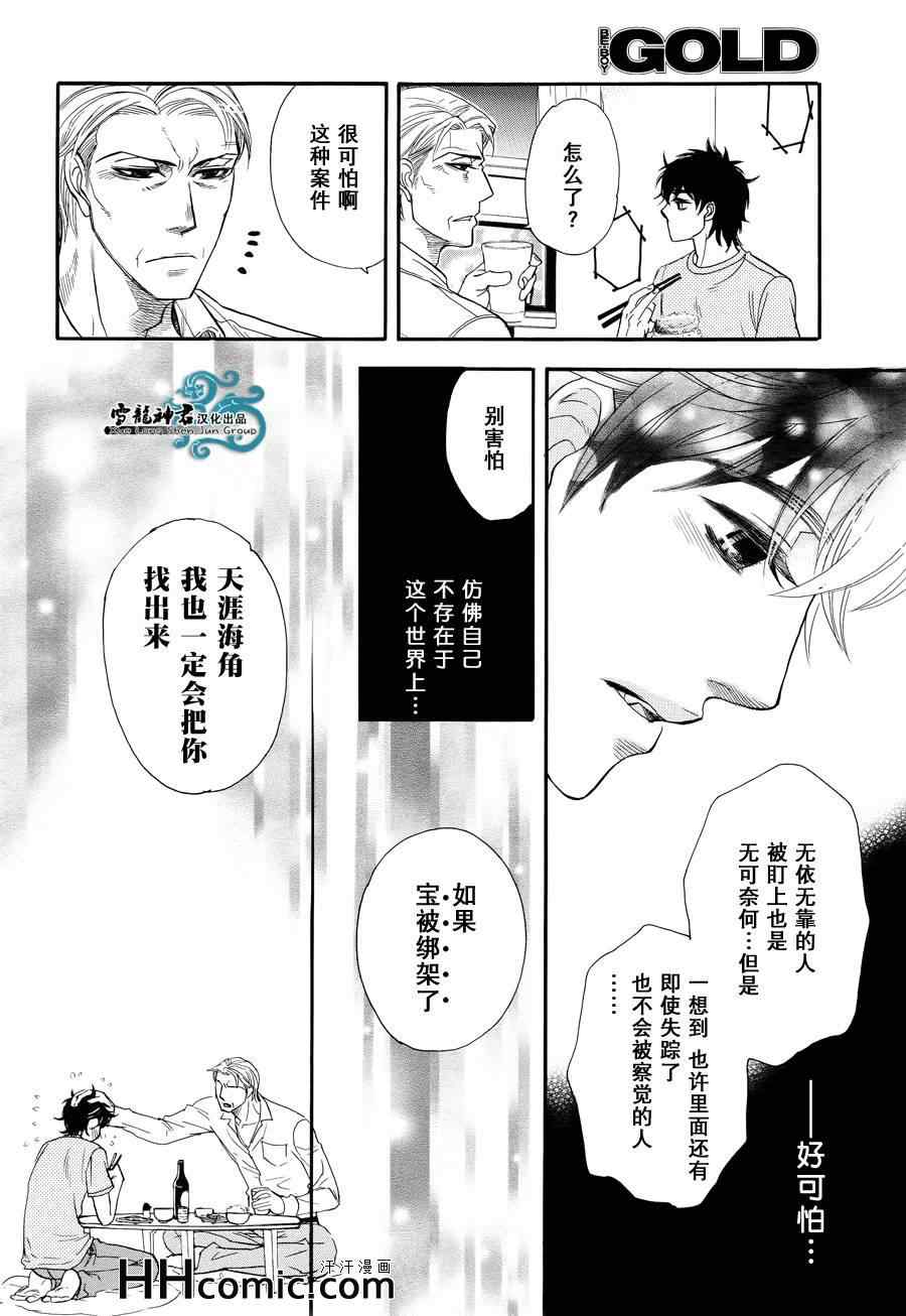 《虚空之恋》漫画 01集