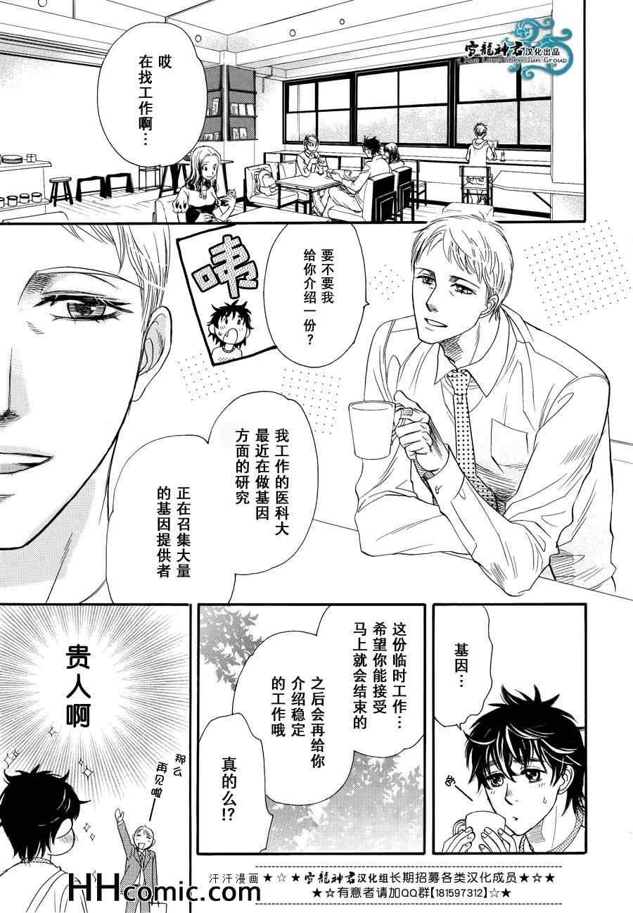 《虚空之恋》漫画 01集