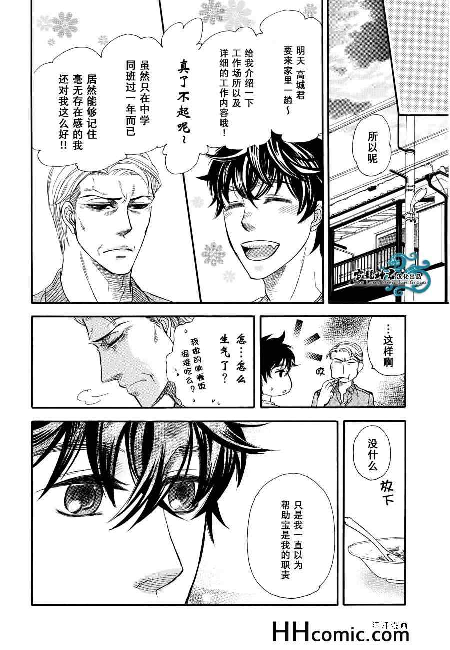 《虚空之恋》漫画 01集