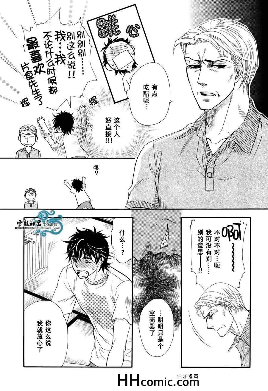 《虚空之恋》漫画 01集