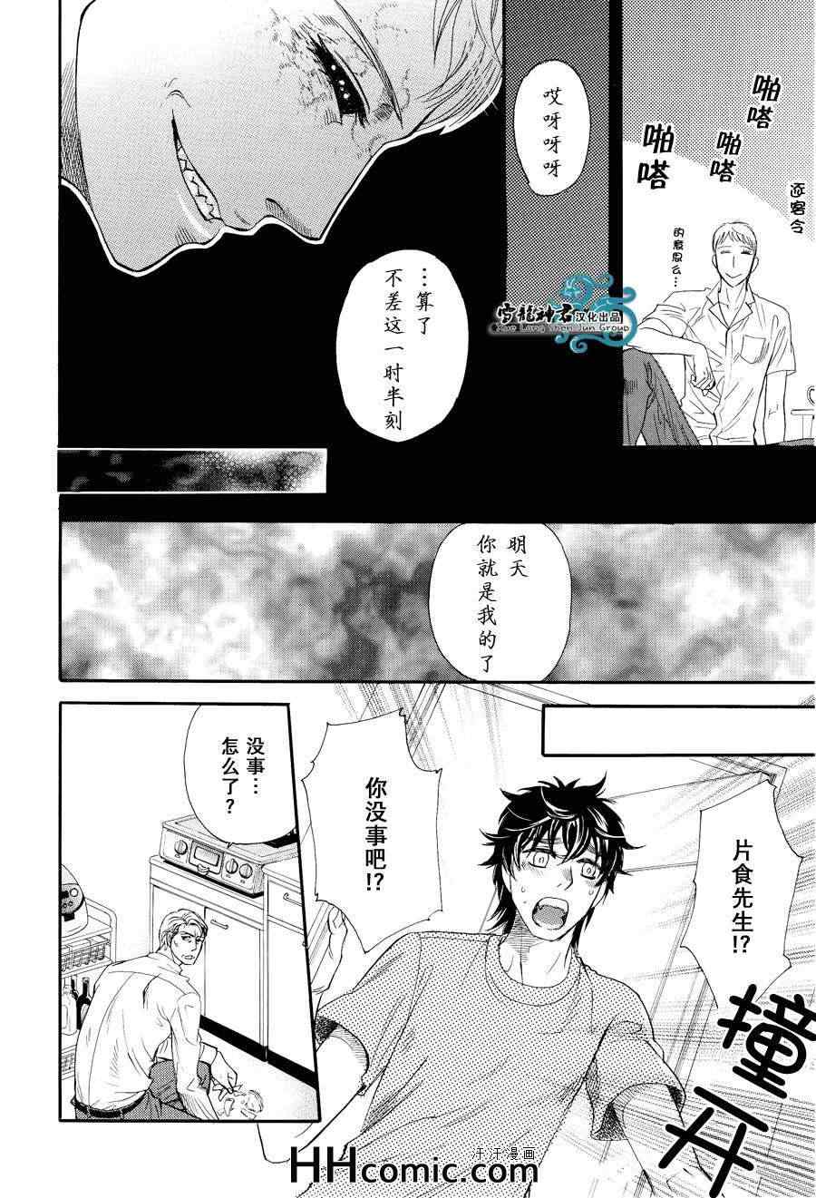 《虚空之恋》漫画 01集