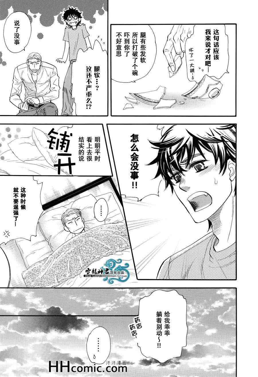 《虚空之恋》漫画 01集