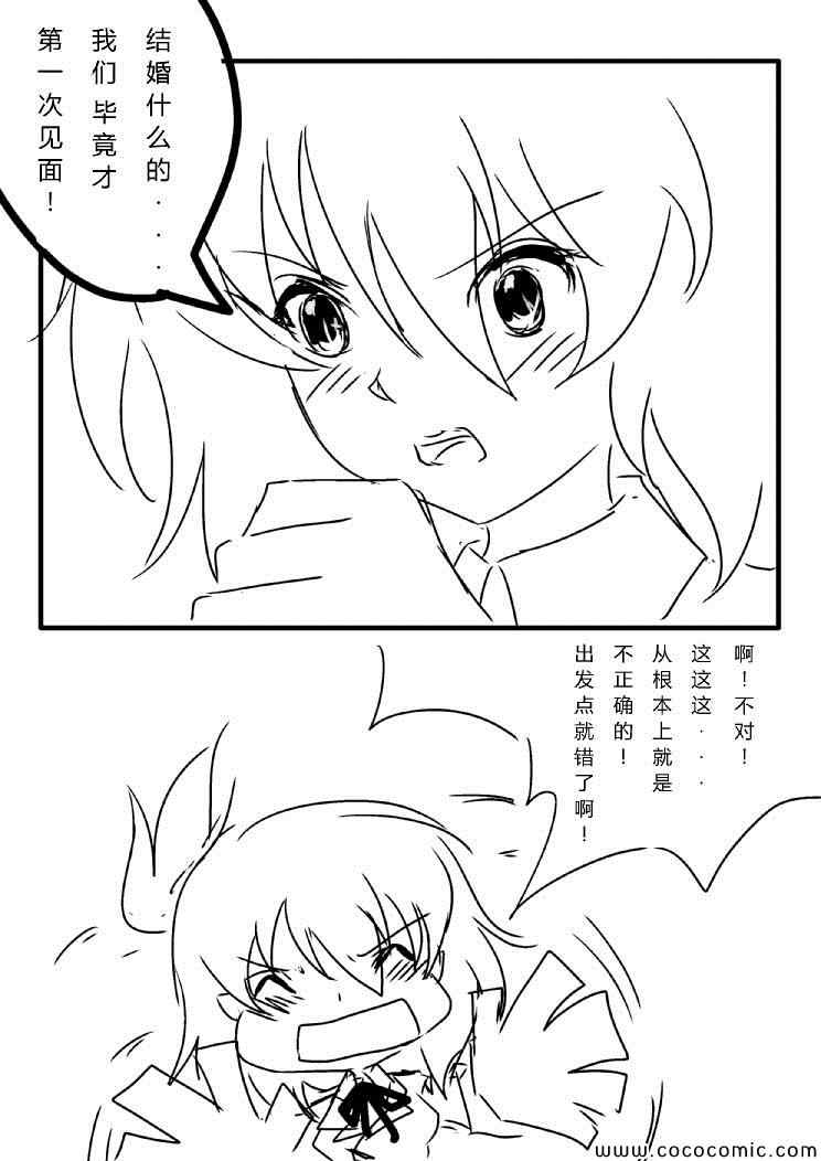 《A Strereo Love》漫画 002集