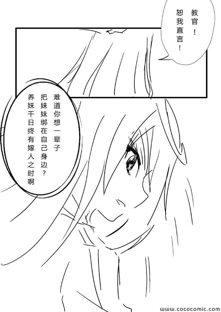 《A Strereo Love》漫画 002集