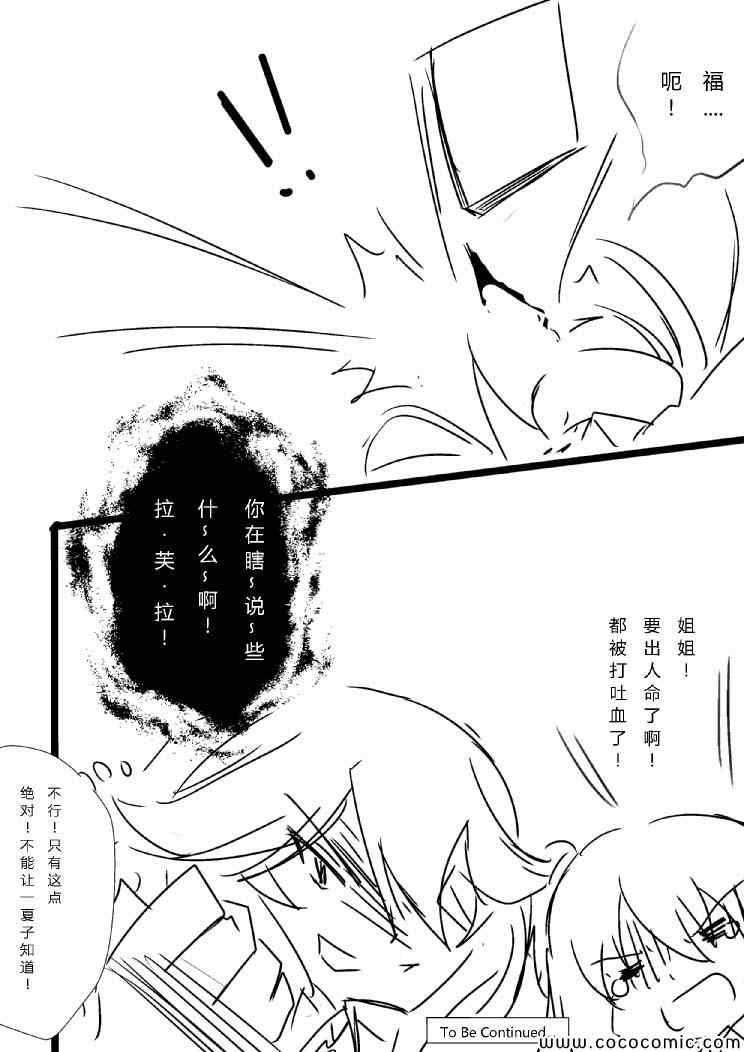 《A Strereo Love》漫画 002集