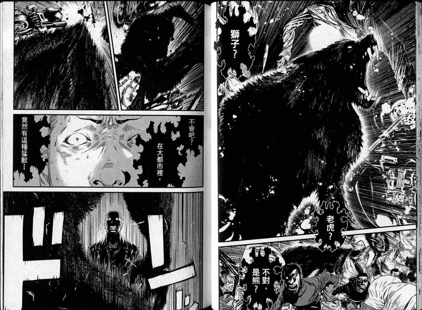 《狼的纹章Wolf Guy》漫画 狼的纹章01卷
