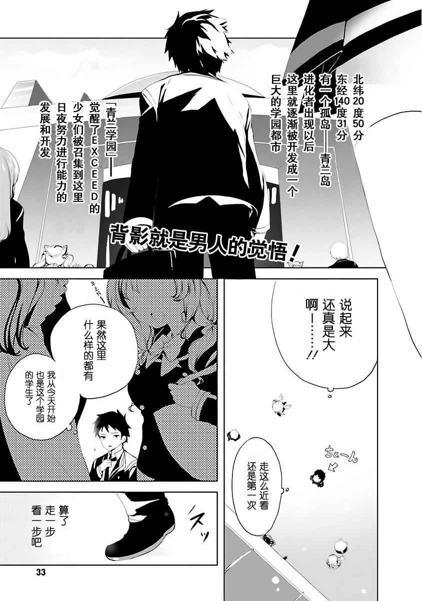 《Ange Vierge》漫画 002话