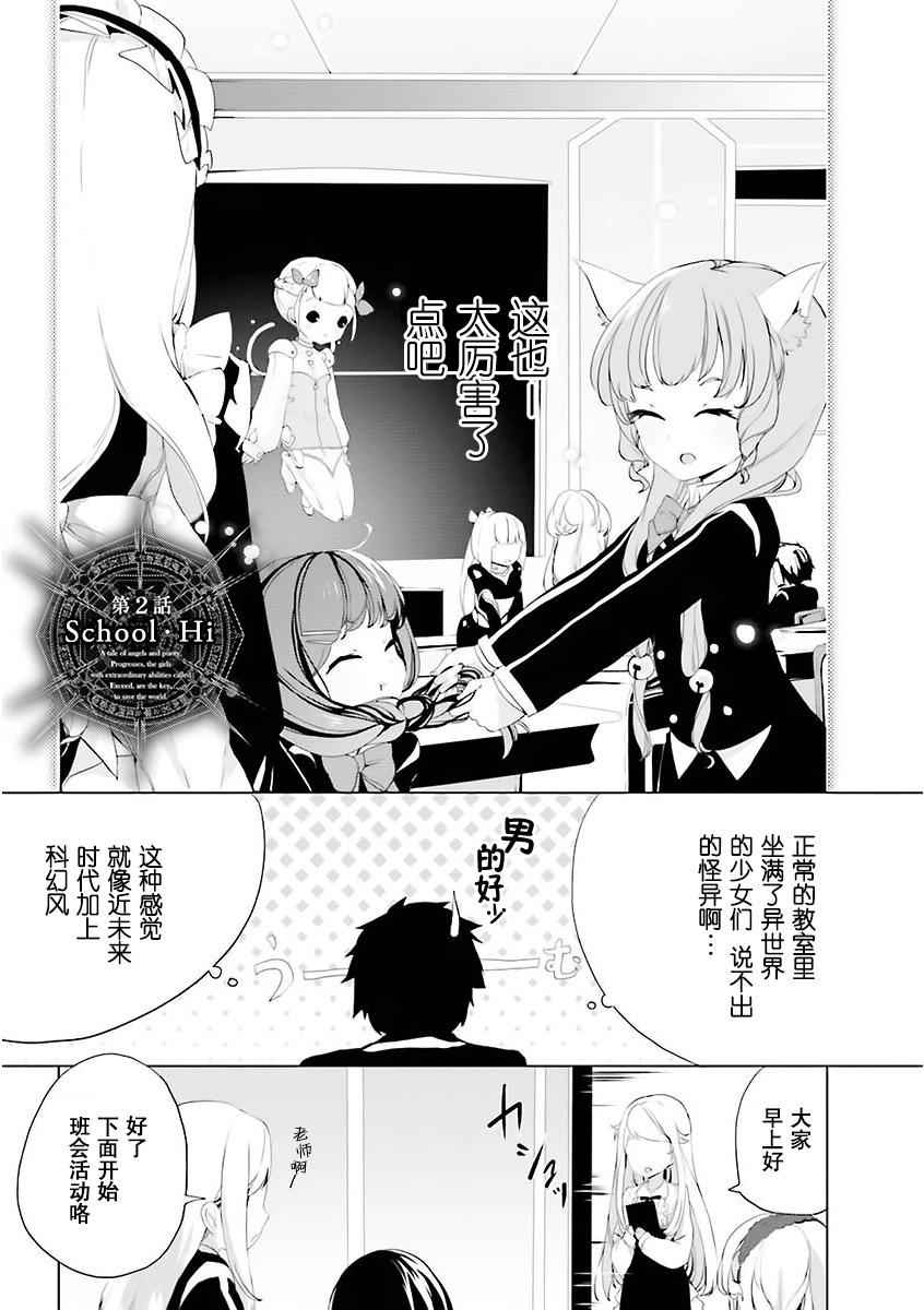 《Ange Vierge》漫画 002话