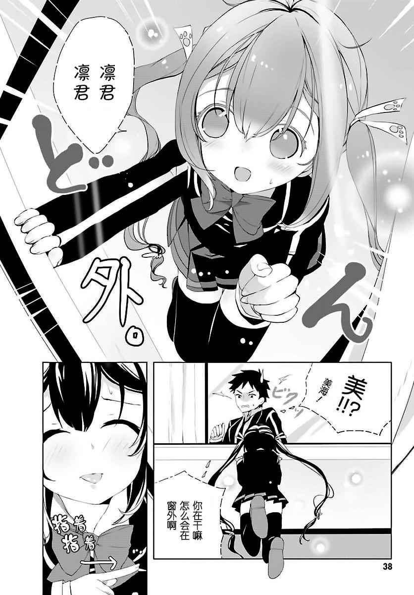 《Ange Vierge》漫画 002话