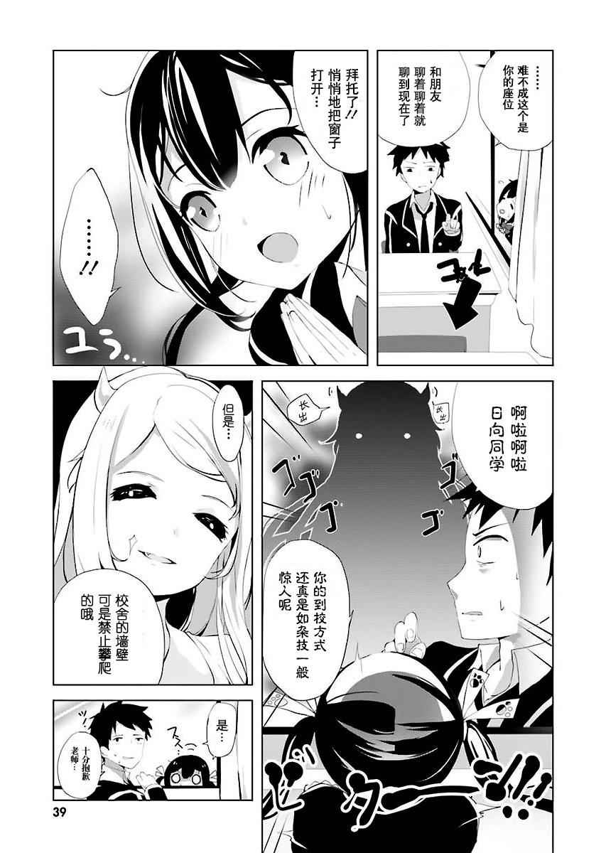 《Ange Vierge》漫画 002话