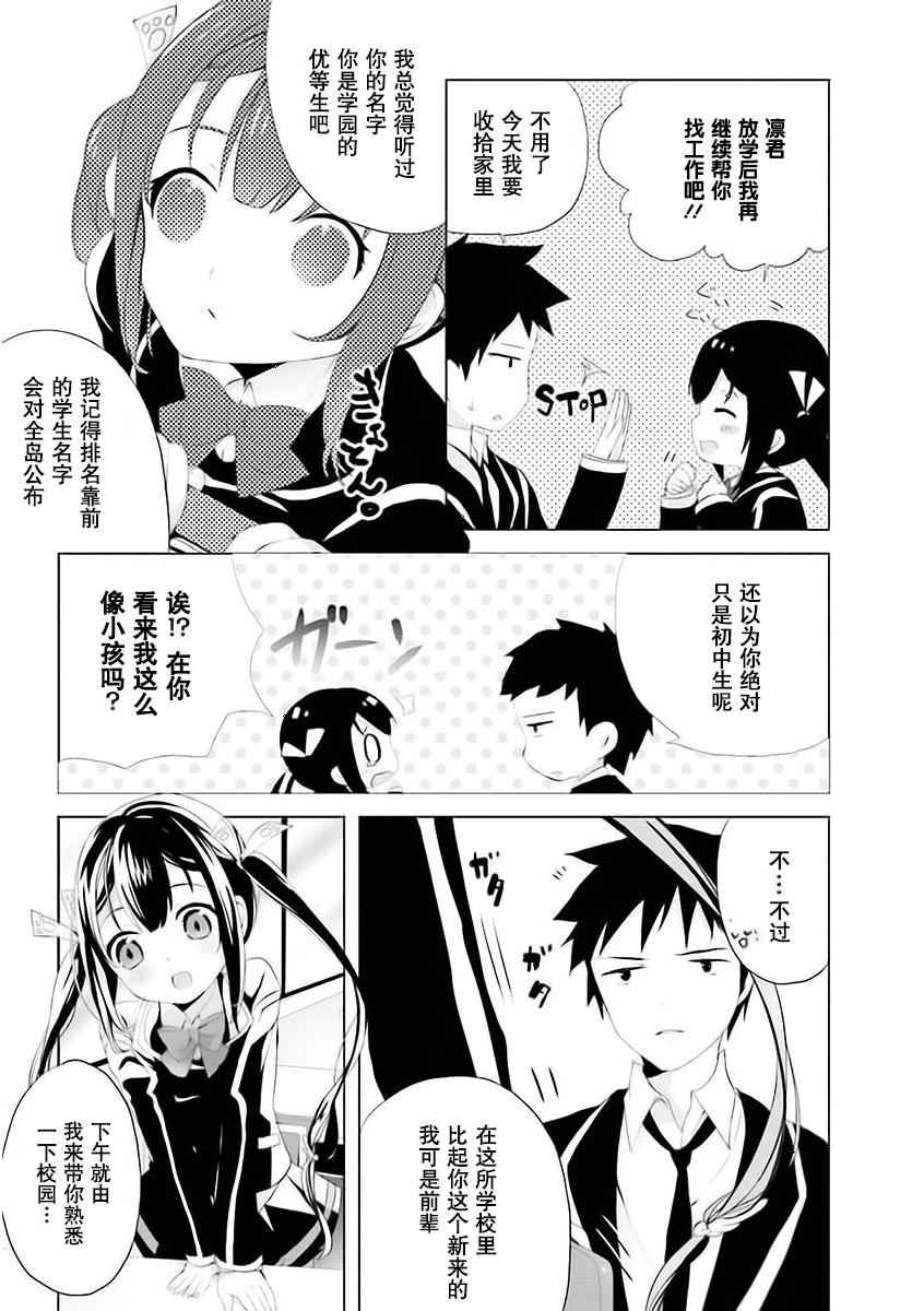 《Ange Vierge》漫画 002话