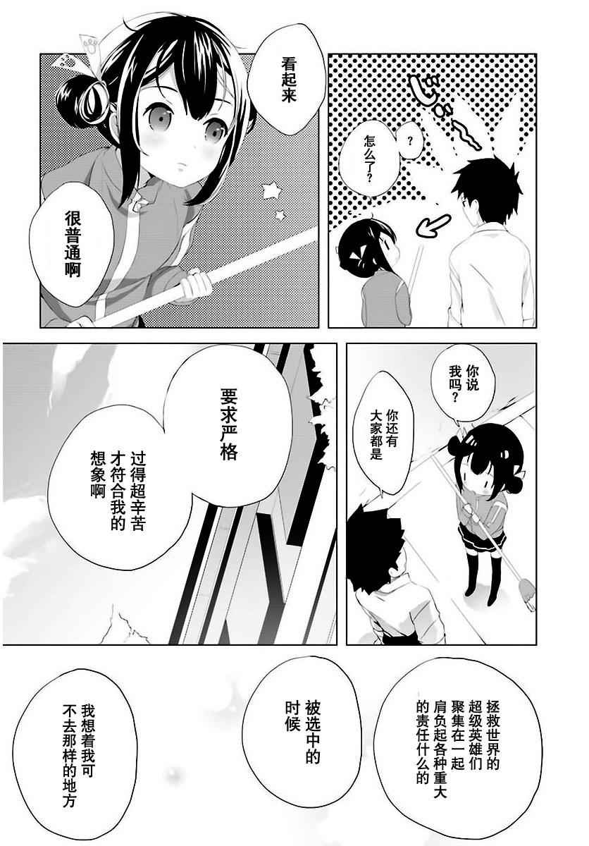 《Ange Vierge》漫画 002话